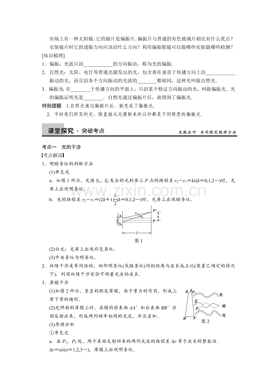 光的干涉 衍射和偏振(含答案).doc_第2页