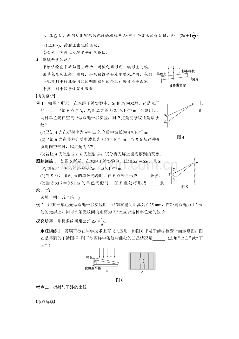 光的干涉 衍射和偏振(含答案).doc_第3页