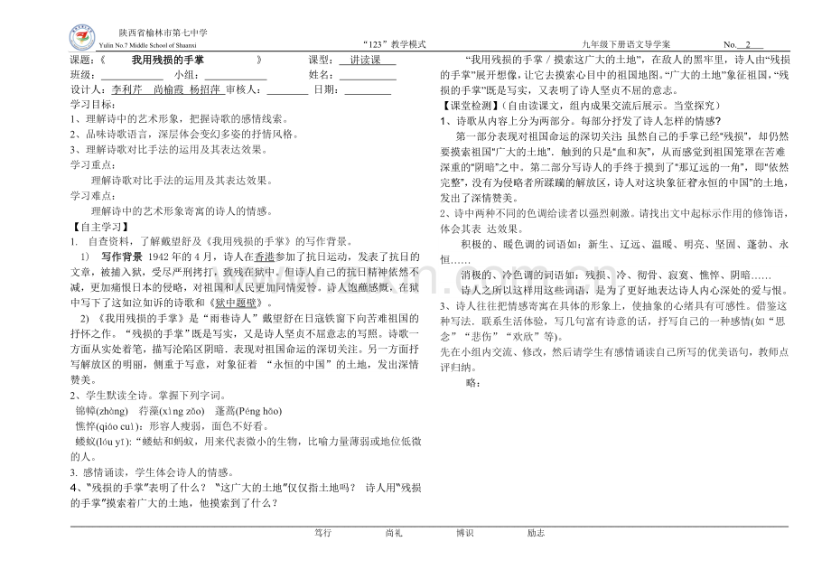 《我用残损的手掌》教师版导学案.doc_第1页