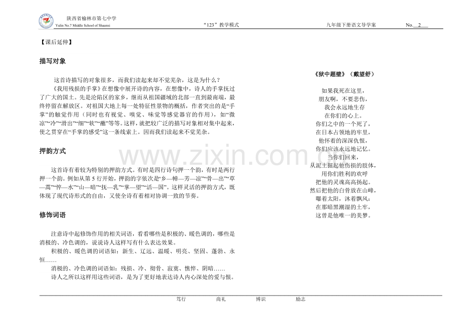 《我用残损的手掌》教师版导学案.doc_第2页