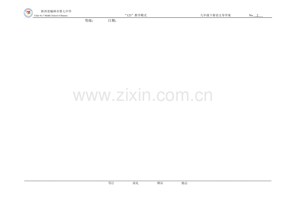 《我用残损的手掌》教师版导学案.doc_第3页