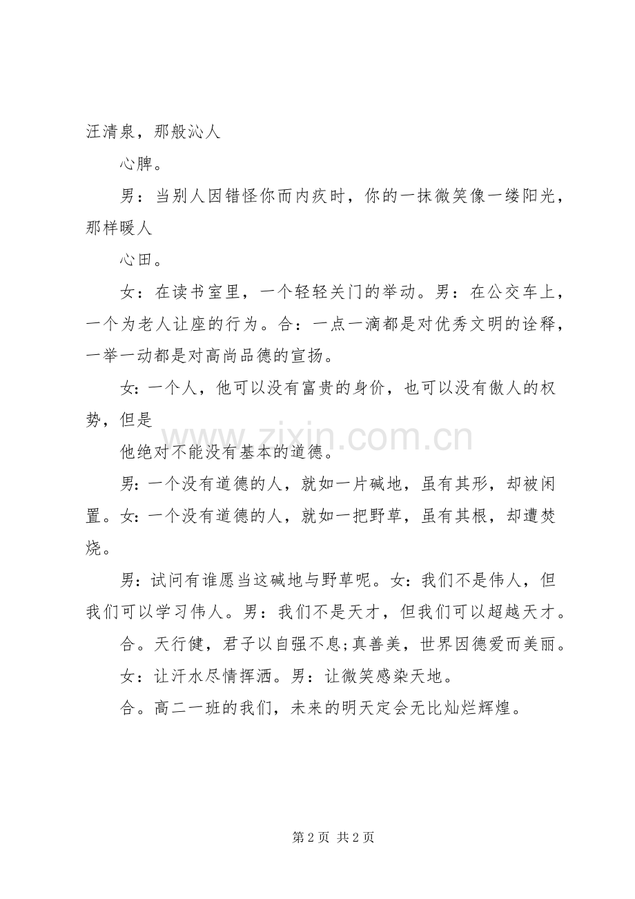 厚德载物演讲稿.docx_第2页