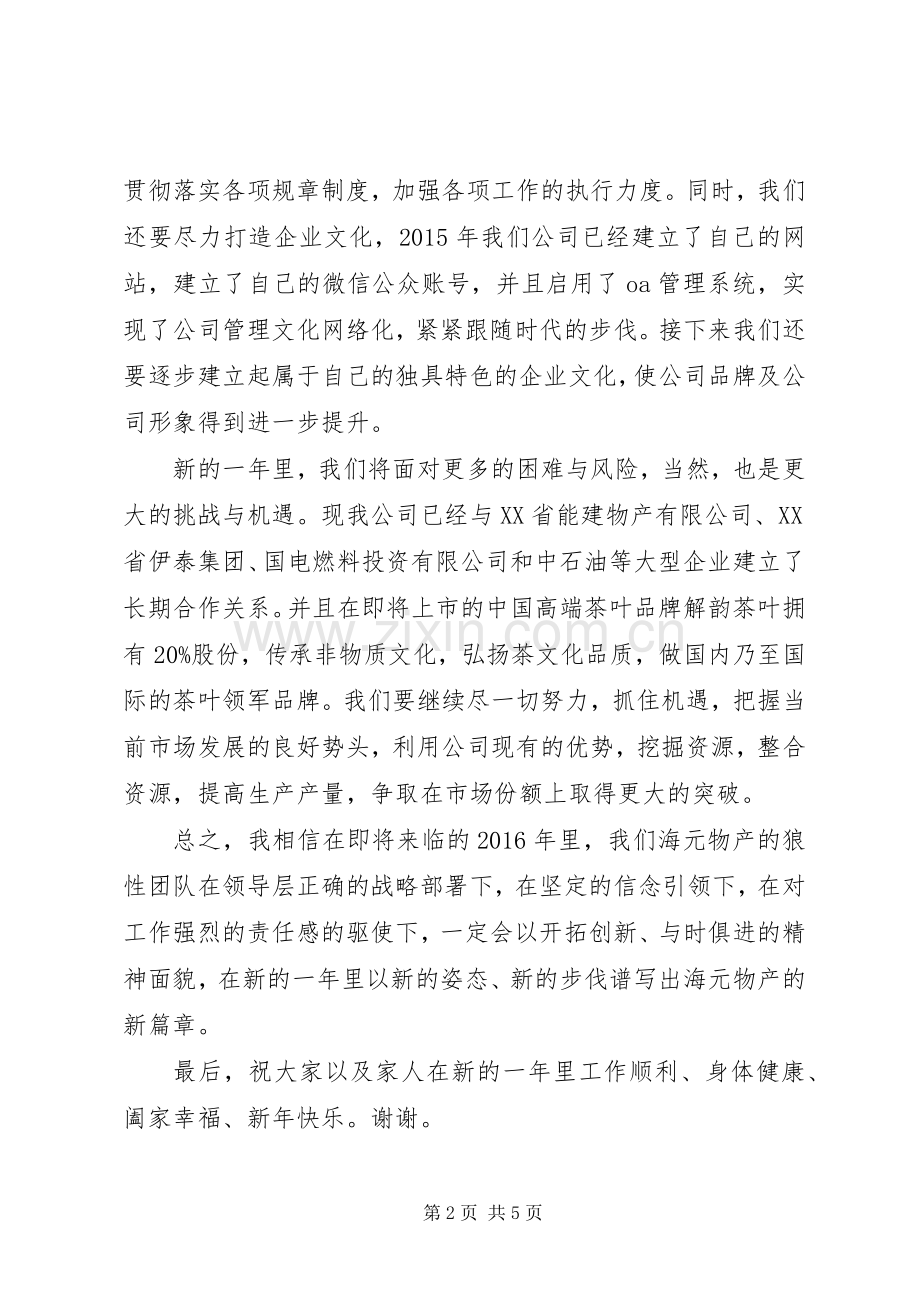 迎新年领导讲话稿.docx_第2页