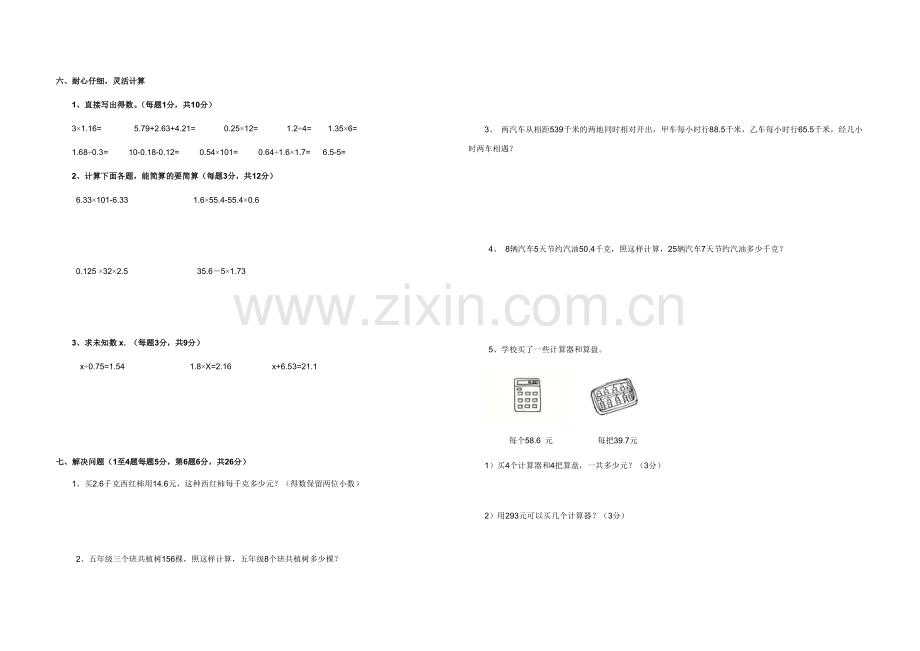 人教版小学数学五年级上册数学期中测试卷.doc_第2页