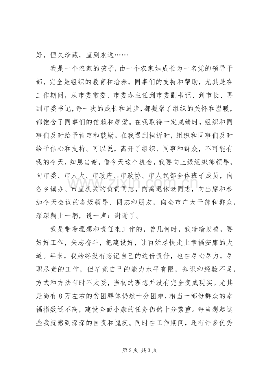 市长在市干部大会的发言稿.docx_第2页