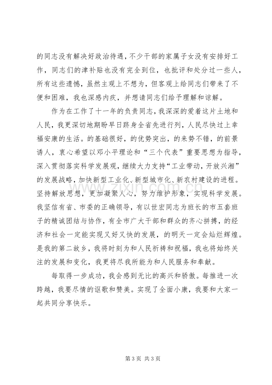 市长在市干部大会的发言稿.docx_第3页