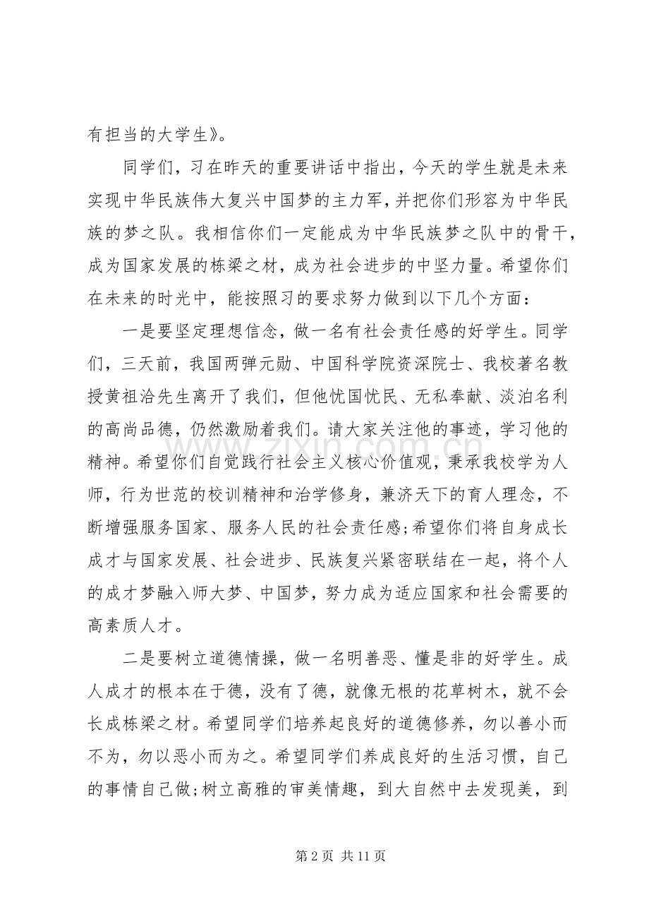 校长开学典礼讲话素材.docx_第2页