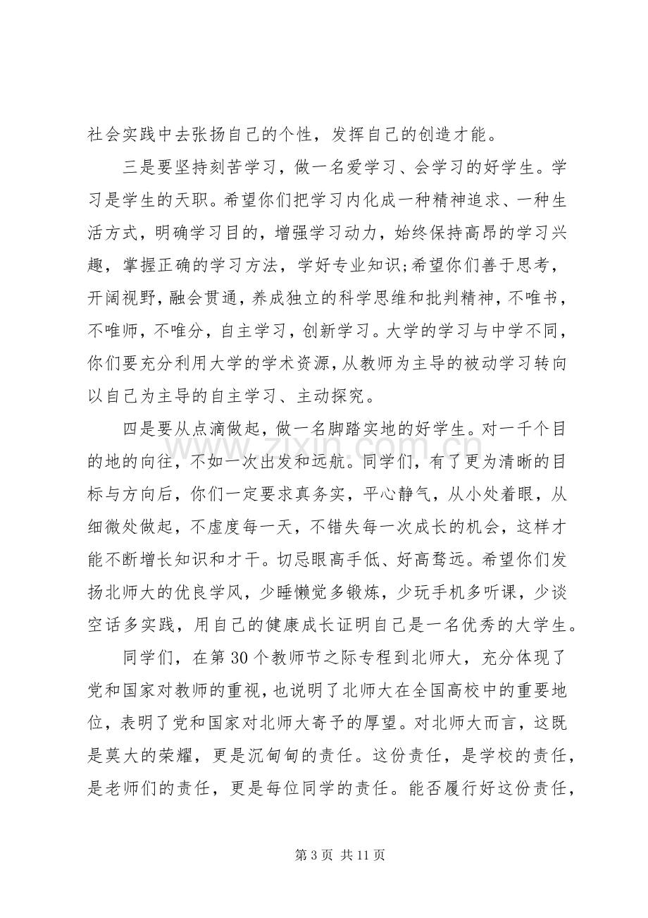 校长开学典礼讲话素材.docx_第3页