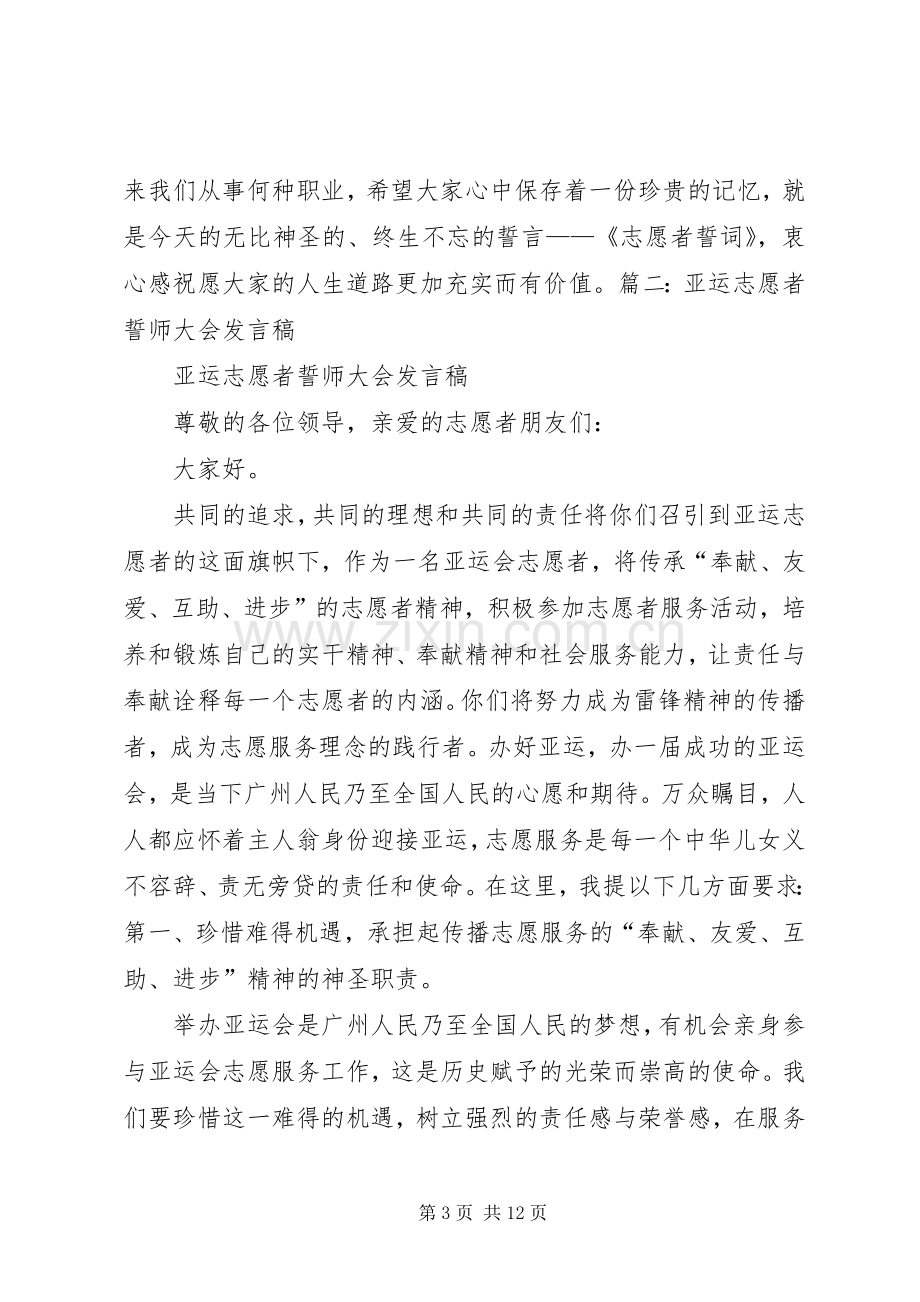 志愿者宣誓大会发言稿.docx_第3页