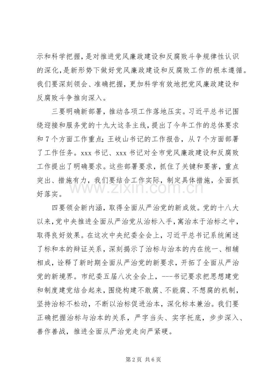 喜迎十九大召开,局长在全体机关干部会议上的廉政建设讲话稿.docx_第2页