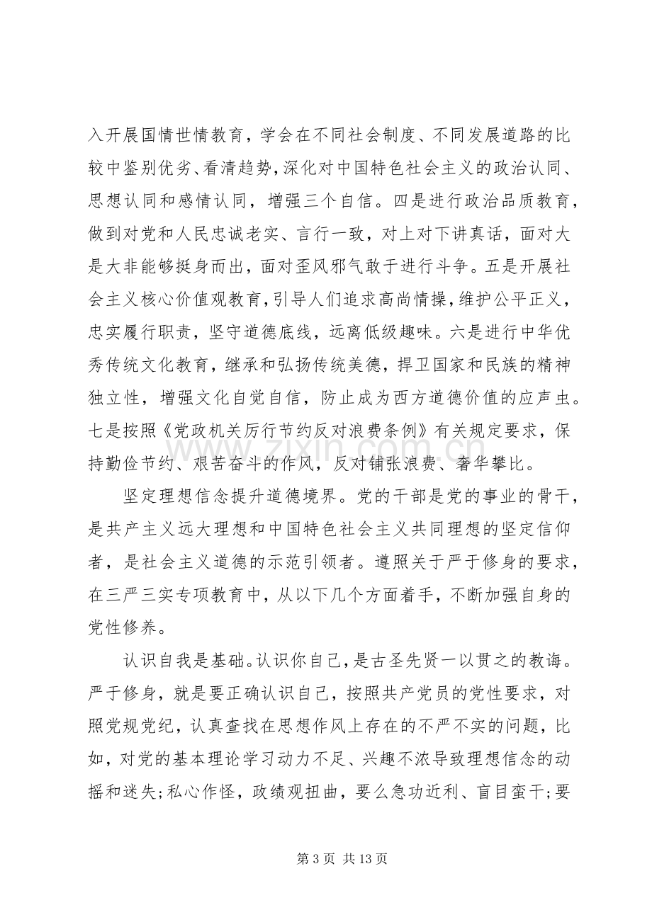 道德标杆对照标准标杆看道德境界高不高发言稿范文.docx_第3页