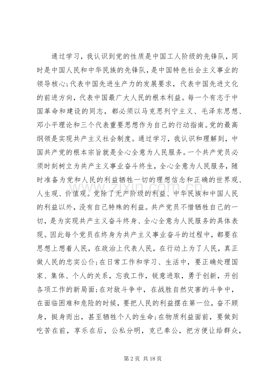 20XX年发展对象培训心得体会(4篇).docx_第2页