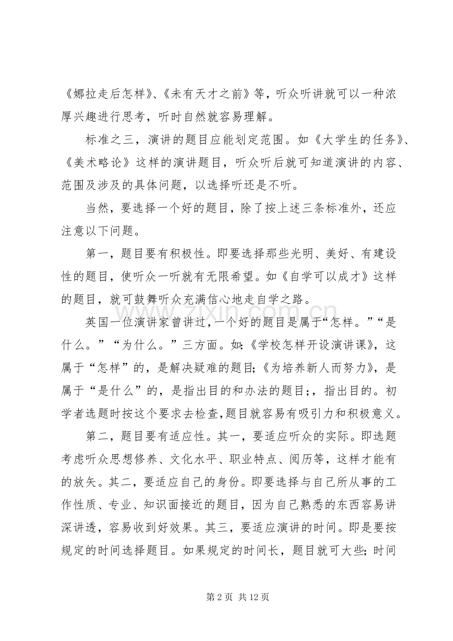 篇一：演讲稿写作技巧.docx_第2页