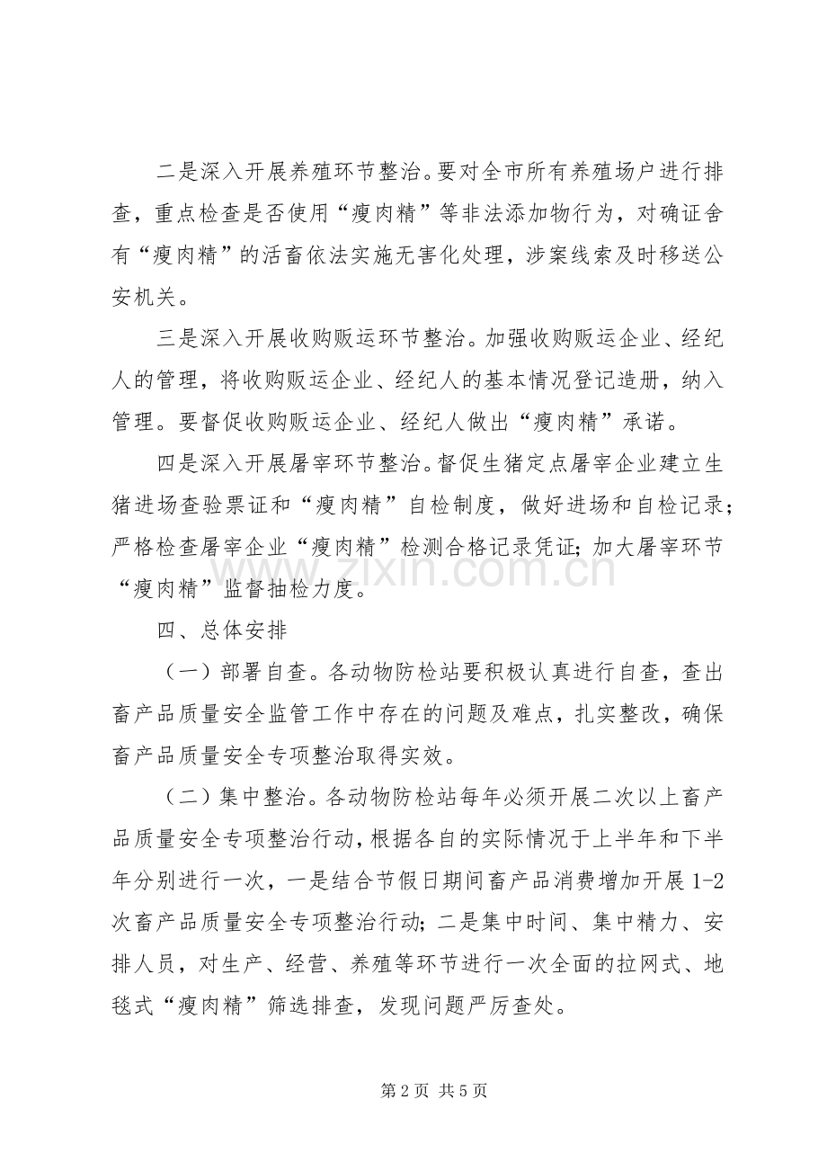 畜产品安全整治工作实施方案.docx_第2页