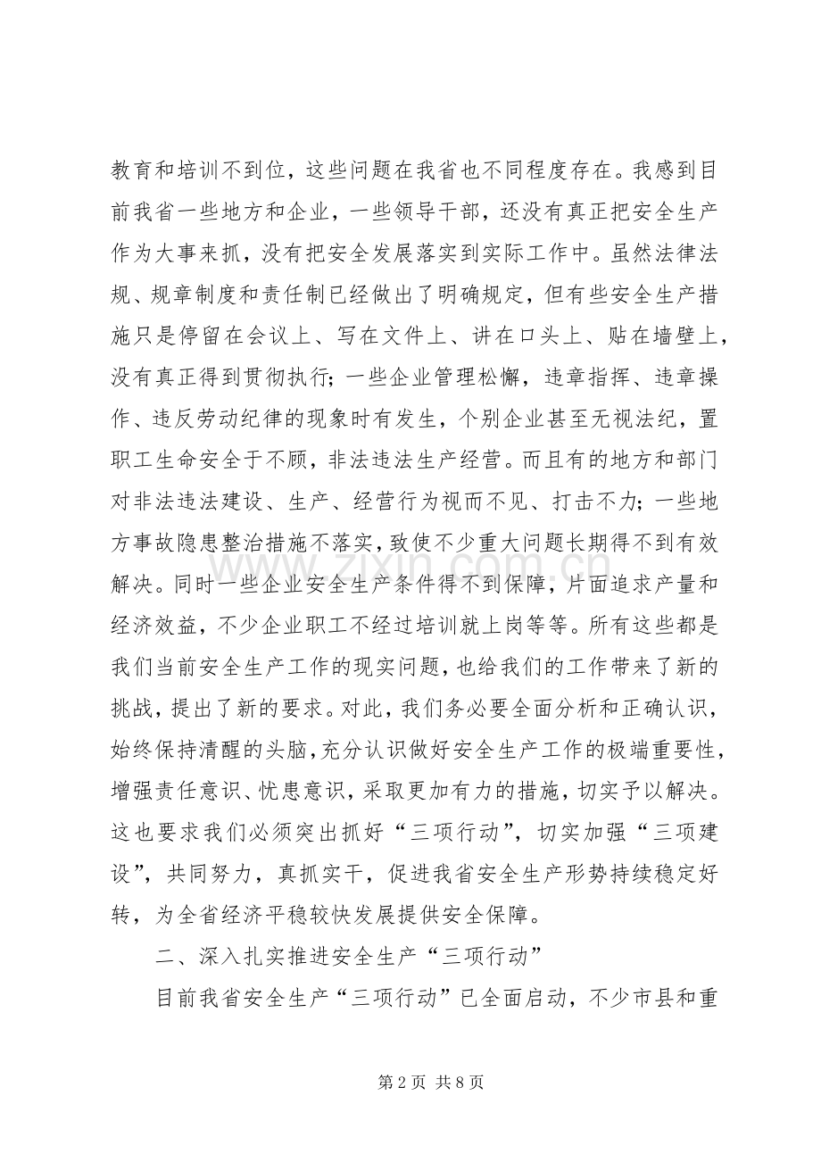 领导在安委会扩大会议上的讲话.docx_第2页