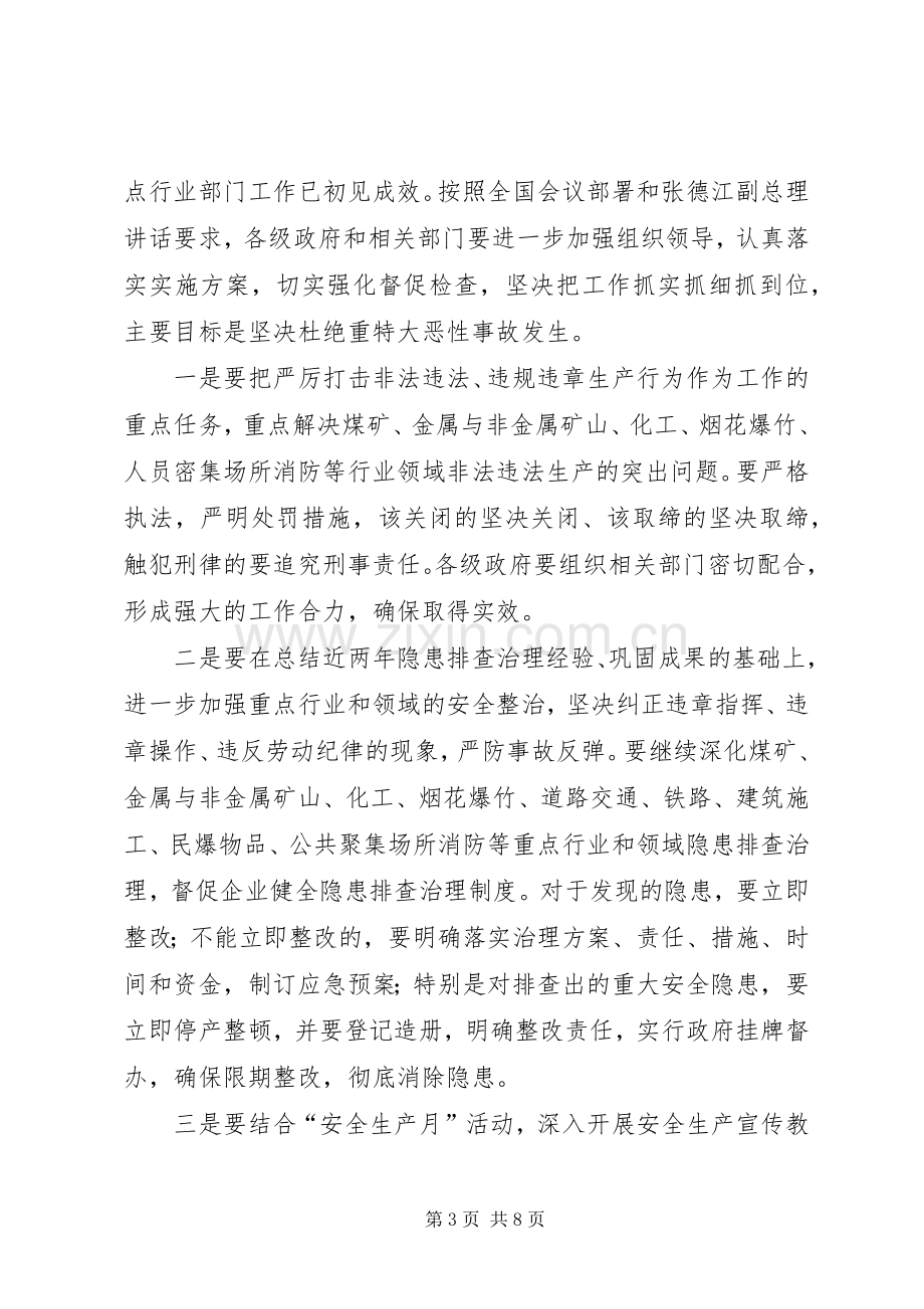 领导在安委会扩大会议上的讲话.docx_第3页