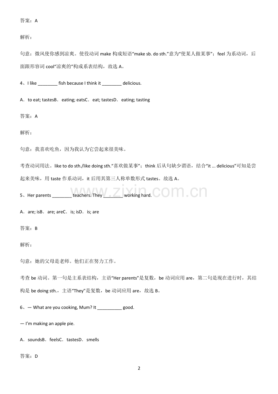 人教版初三英语动词重难点归纳.pdf_第2页