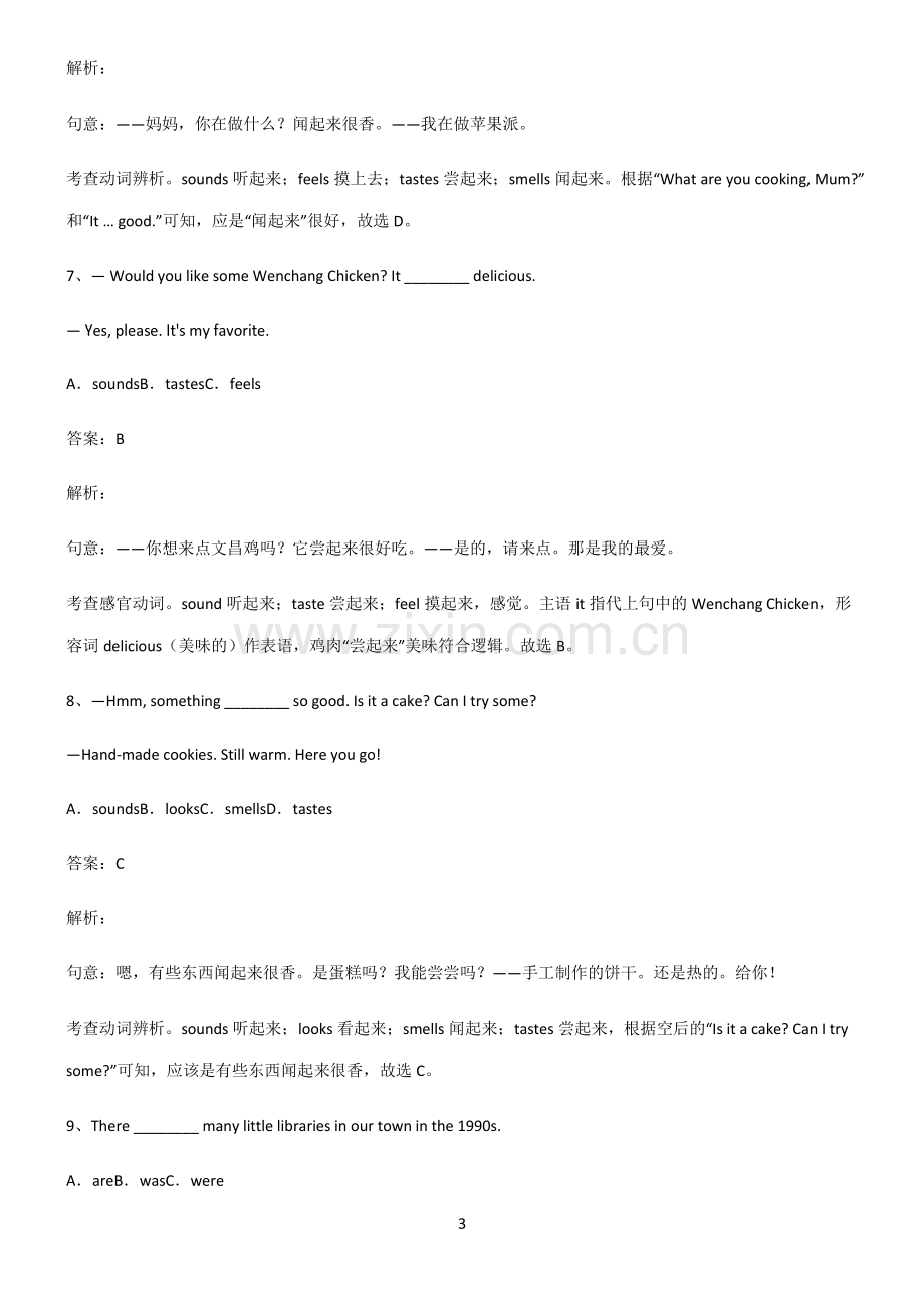 人教版初三英语动词重难点归纳.pdf_第3页