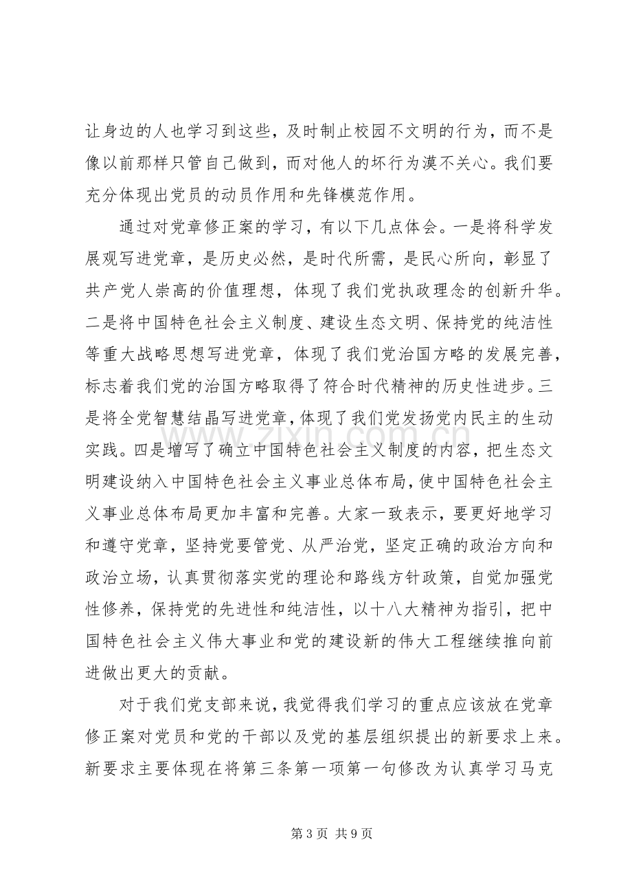 20XX年关于学党章守纪律当先锋心得体会.docx_第3页