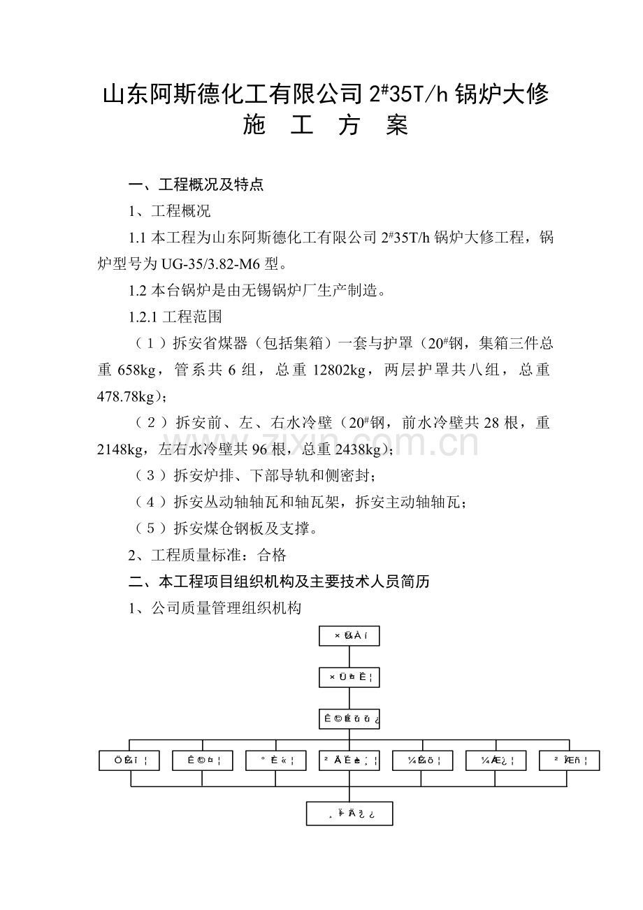 维修锅炉安装.doc_第1页