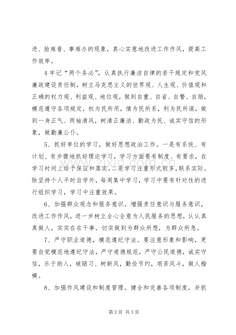 讲正气树新风个人整改实施方案.docx_第2页