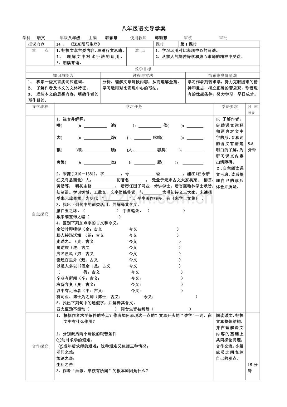 《送东阳马生序》.doc_第1页