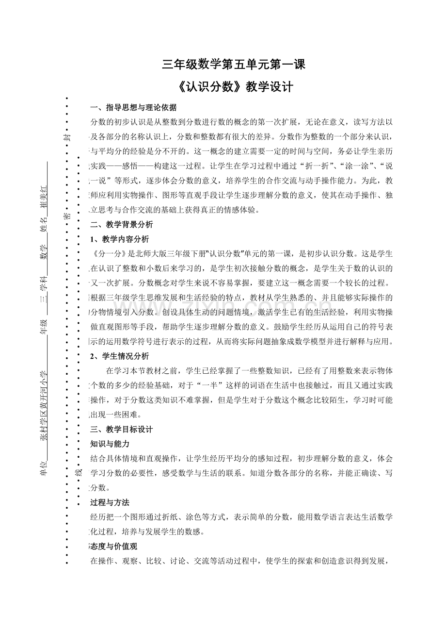 小学数学北师大2011课标版三年级认识分数分一分.doc_第1页