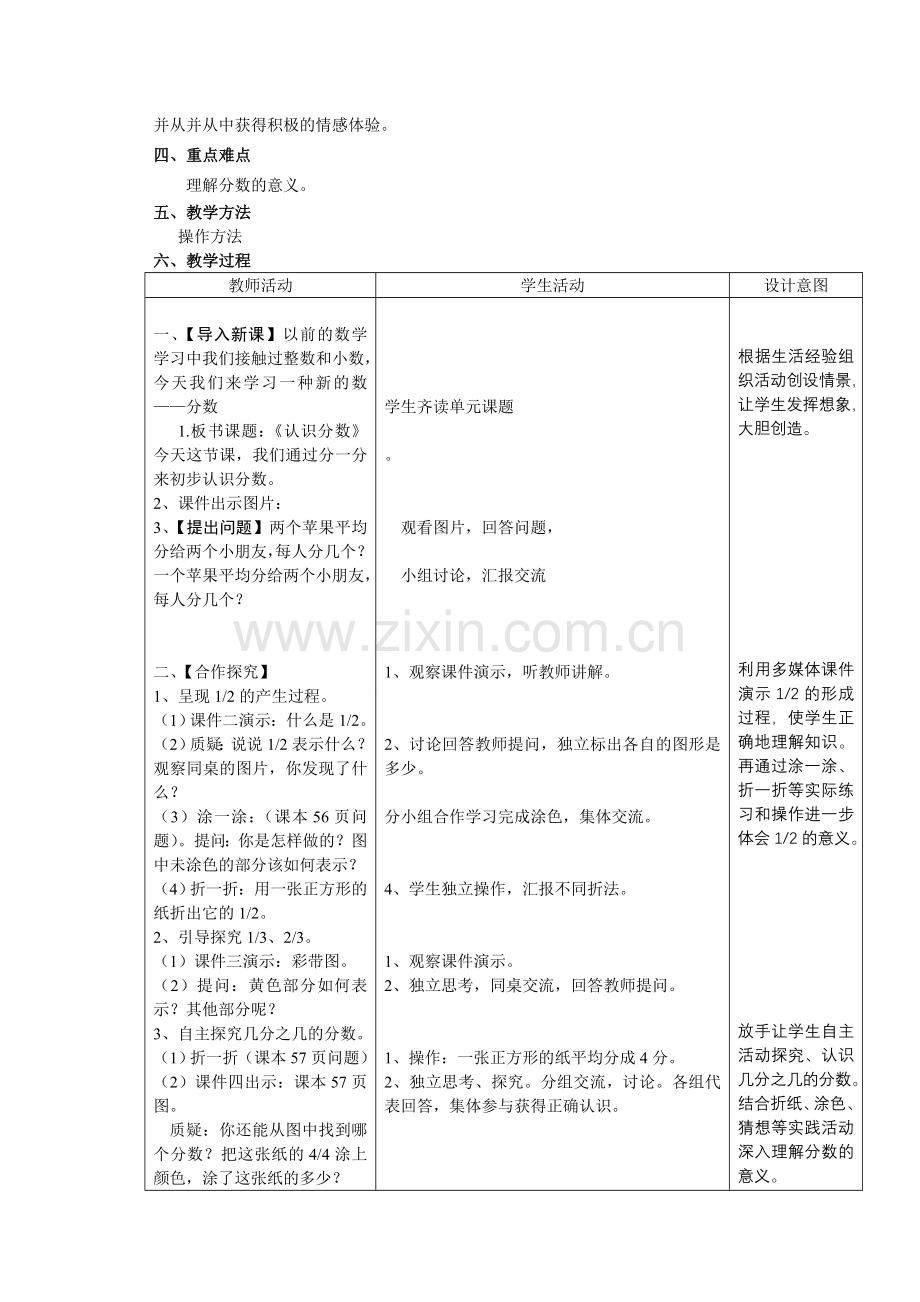 小学数学北师大2011课标版三年级认识分数分一分.doc_第2页