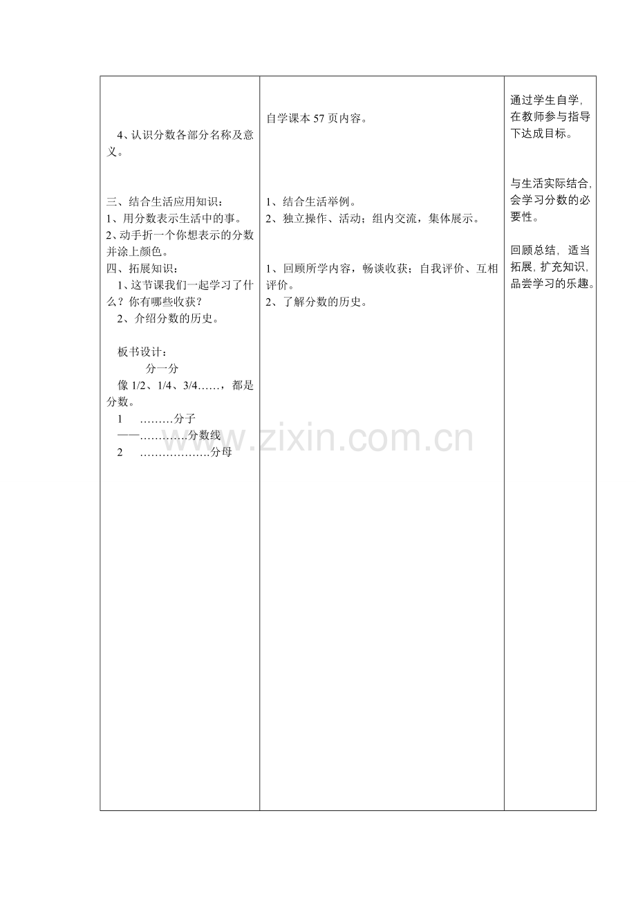 小学数学北师大2011课标版三年级认识分数分一分.doc_第3页