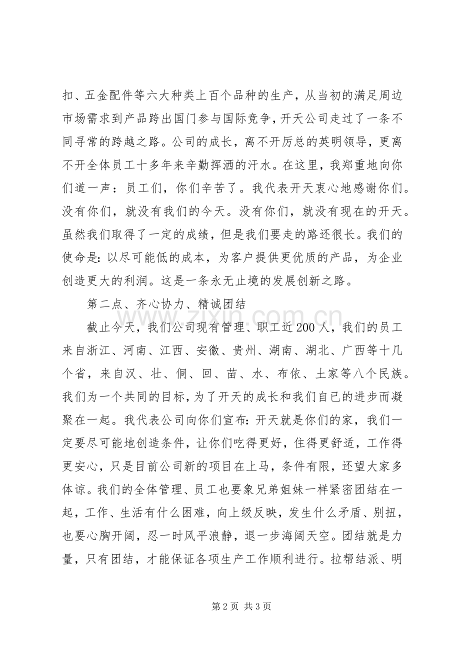 开工动员大会发言稿[五篇].docx_第2页