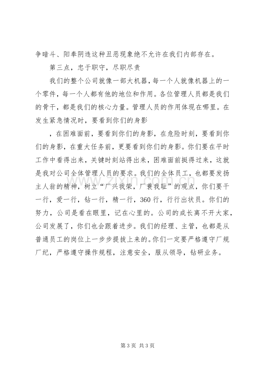 开工动员大会发言稿[五篇].docx_第3页