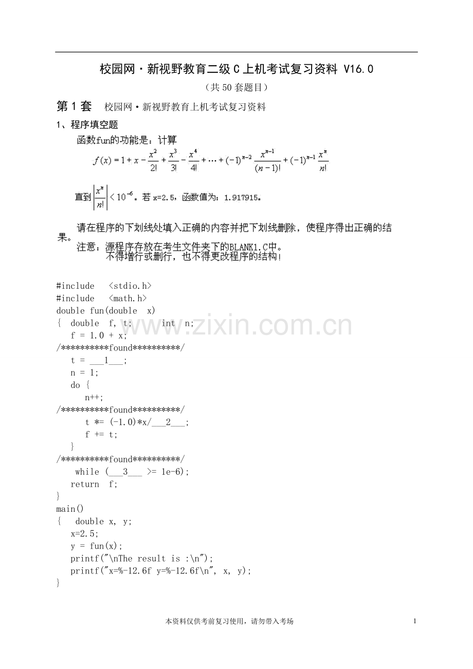 二级C语言机试题目.doc_第1页