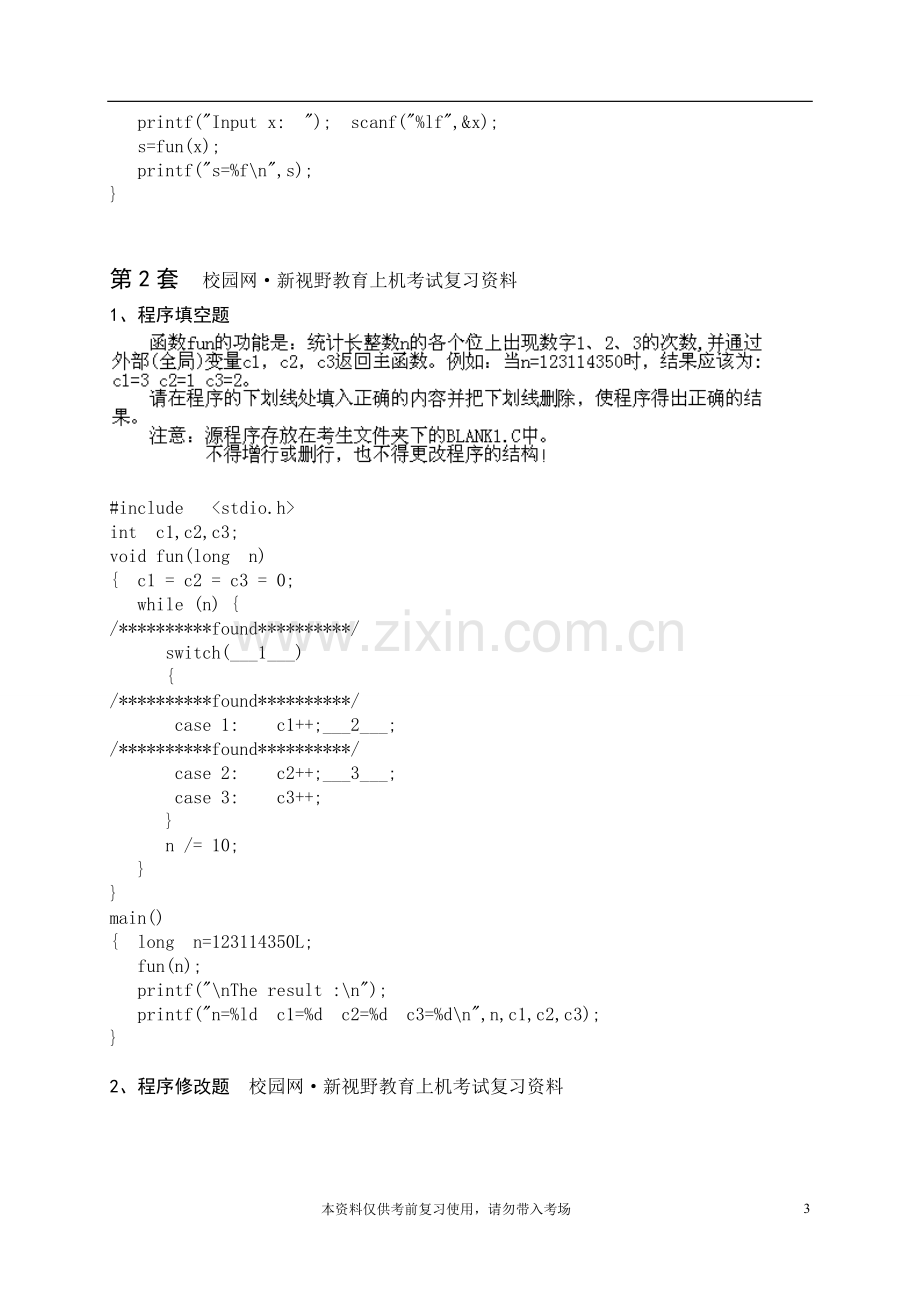 二级C语言机试题目.doc_第3页