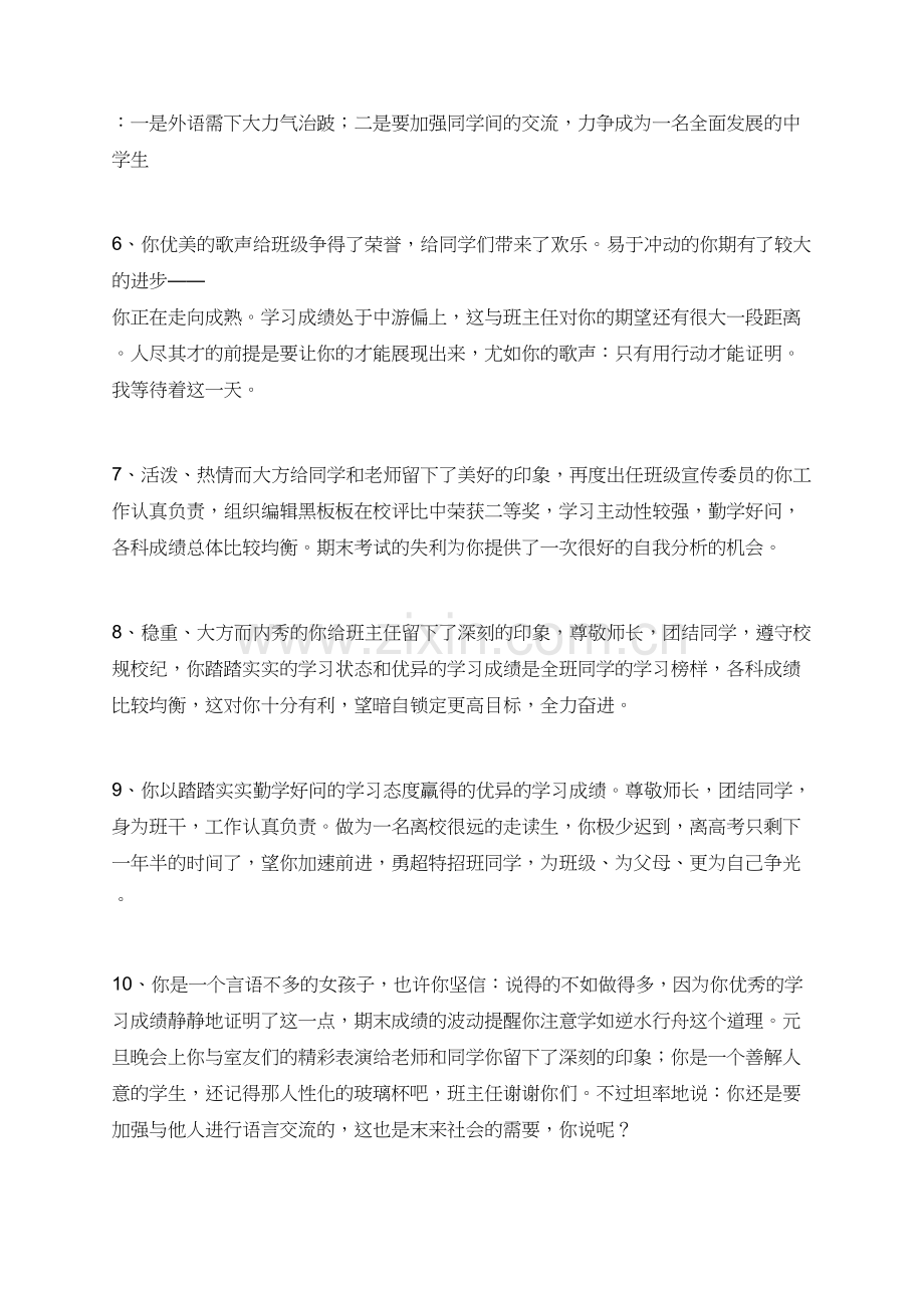 期末优秀学生班主任评语.doc_第2页