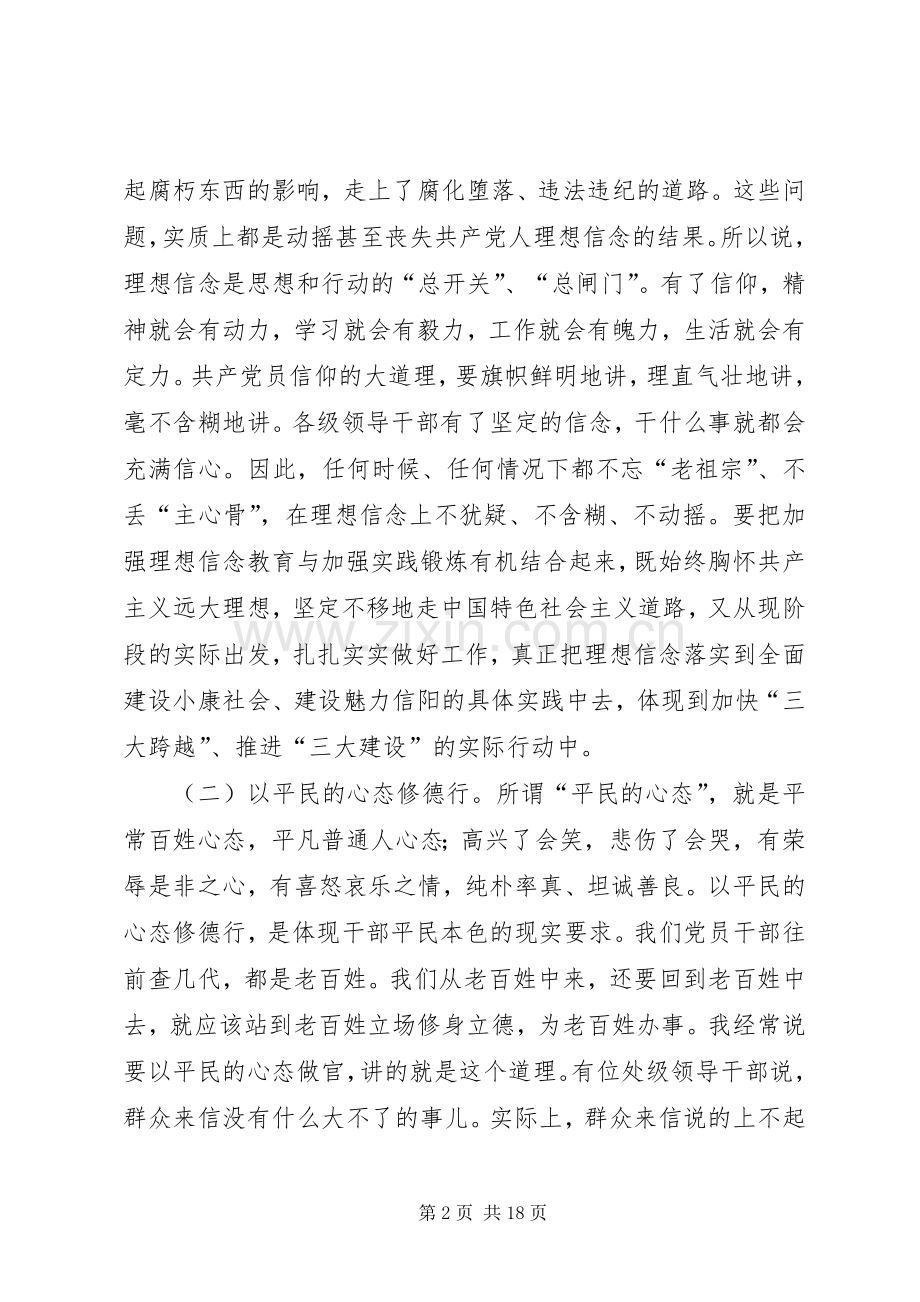 在纪委二次全会上的讲话.docx_第2页