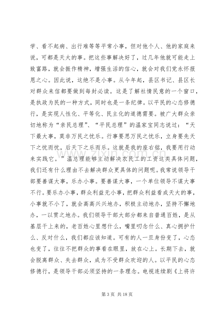 在纪委二次全会上的讲话.docx_第3页