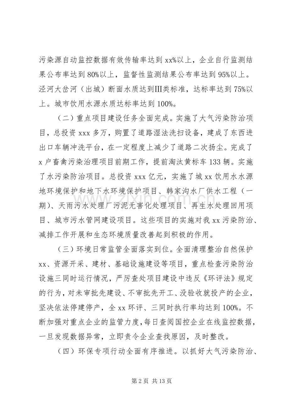 在XX年环境保护工作会议上的讲话.docx_第2页