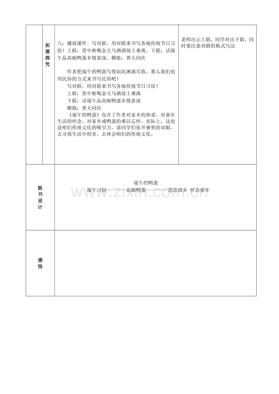 《端午的鸭蛋》表格式教案.doc_第3页