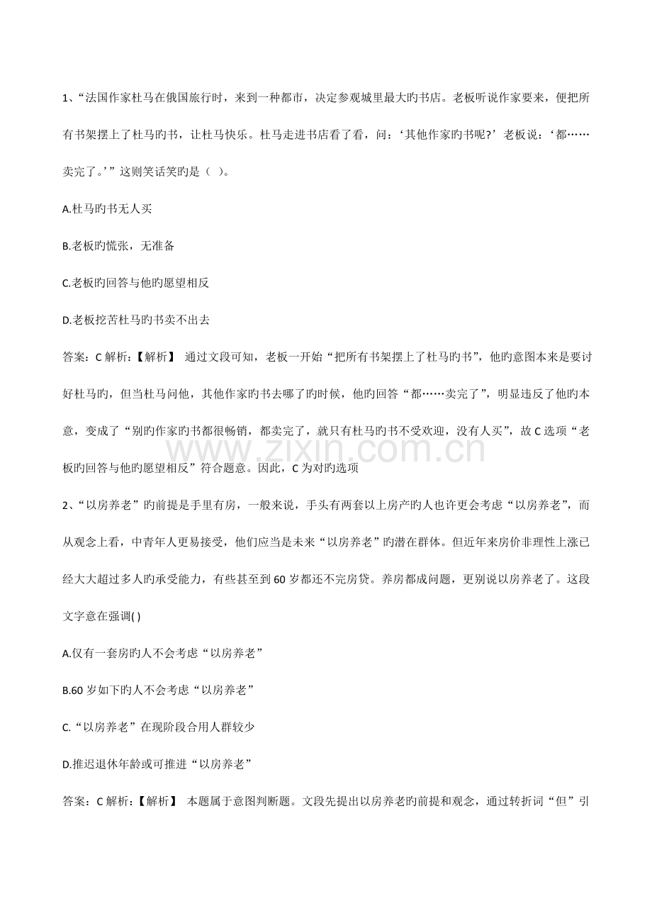 2023年富滇银行招聘考试笔试试题.doc_第2页