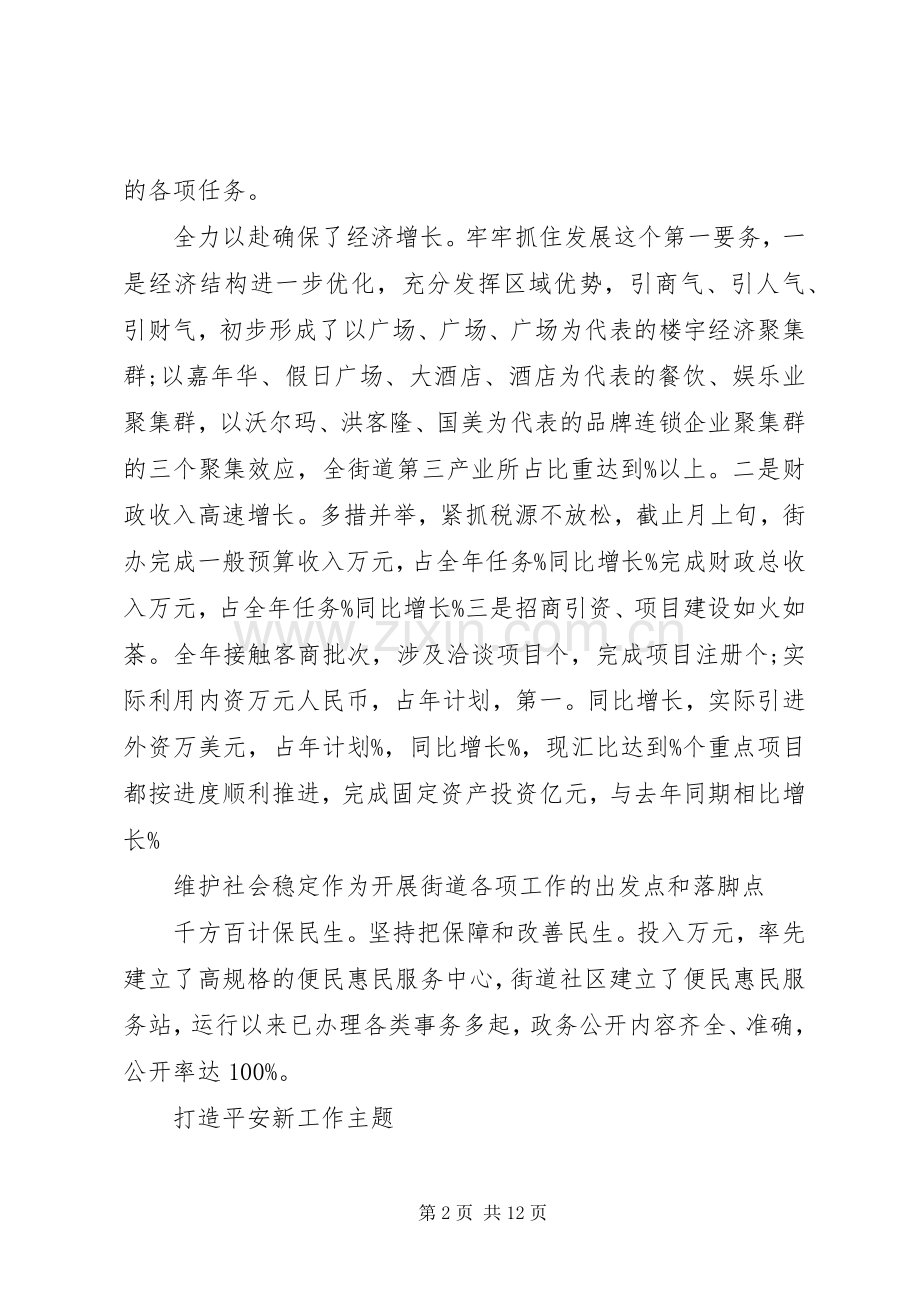 街道书记扩大会议讲话.docx_第2页