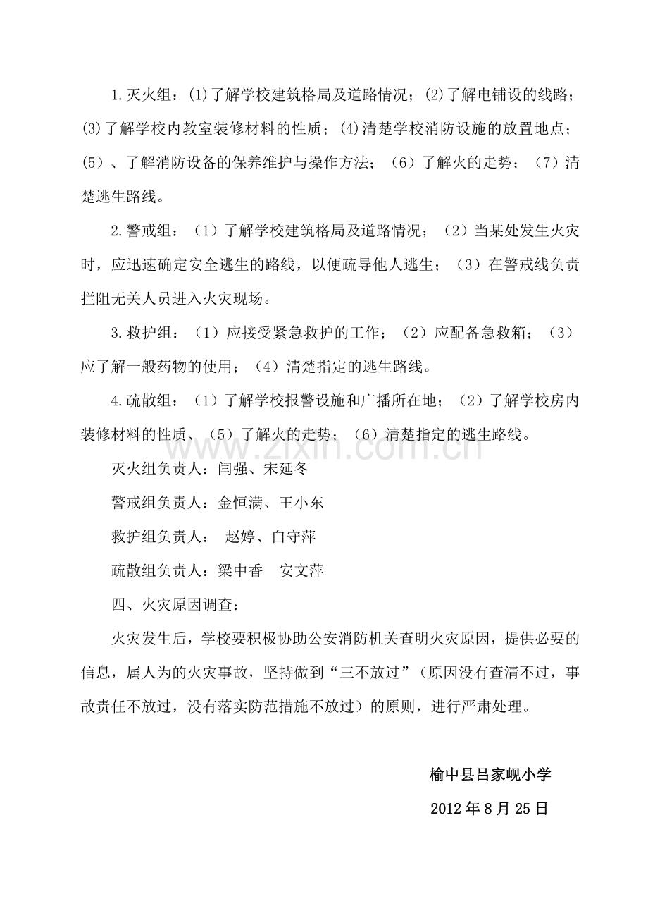 榆中县吕家岘消防安全应急预案2.doc_第2页