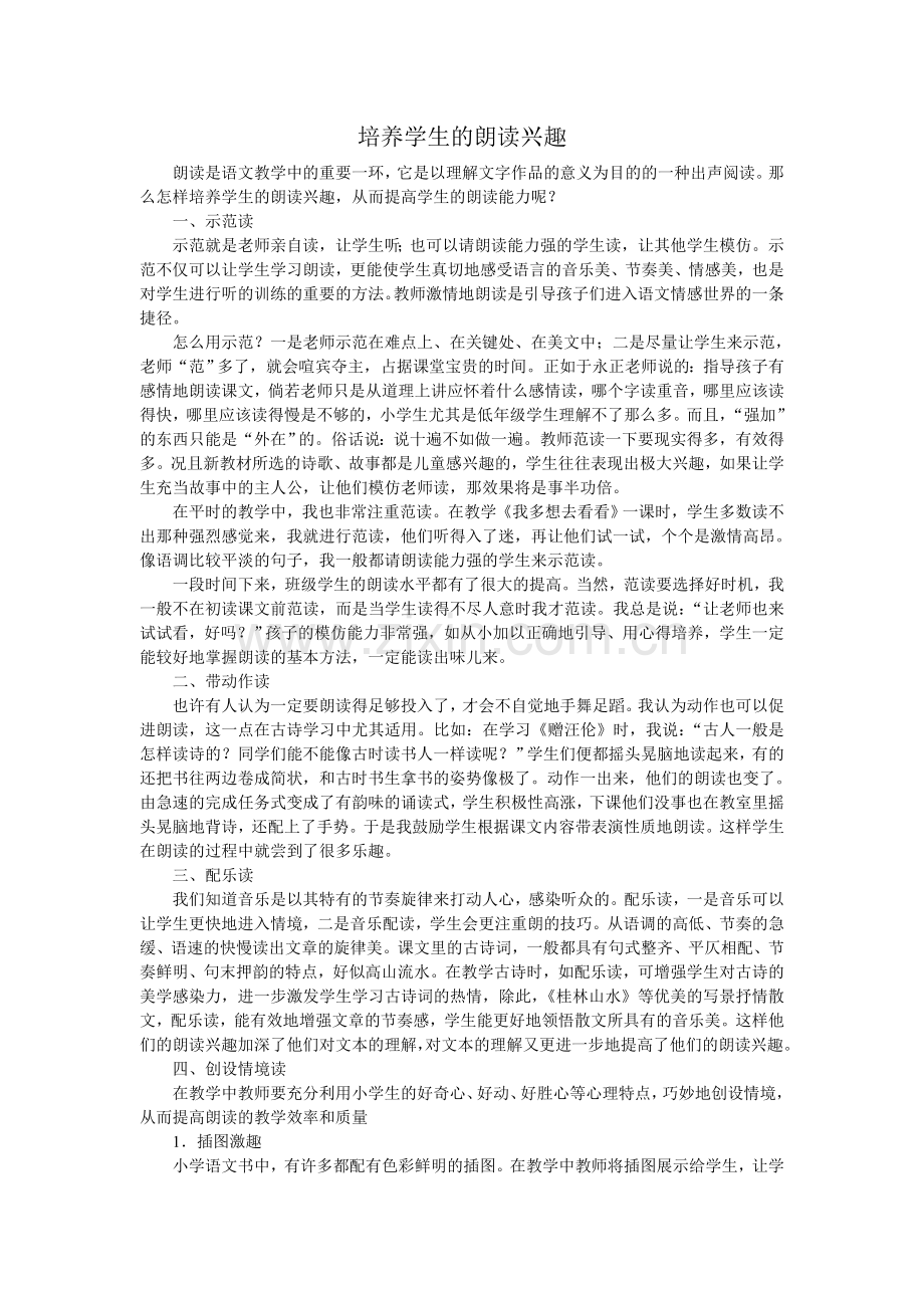 培养学生的朗读兴趣.doc_第1页