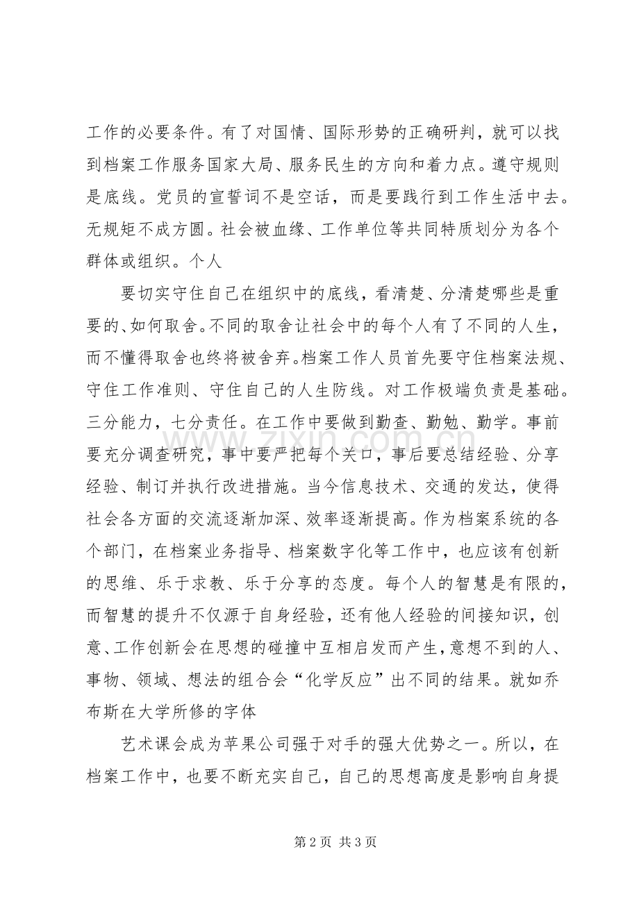 档案工作者学习五个坚持精神心得体会.docx_第2页