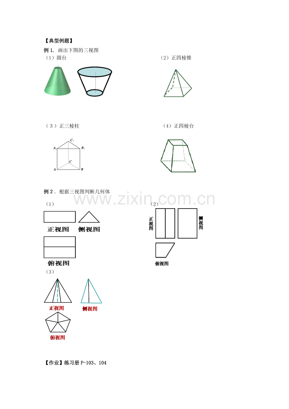 《121空间几何体的三视图》导学案.doc_第2页