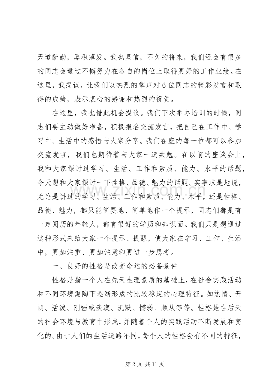 开发区青年干部座谈会讲话稿.docx_第2页