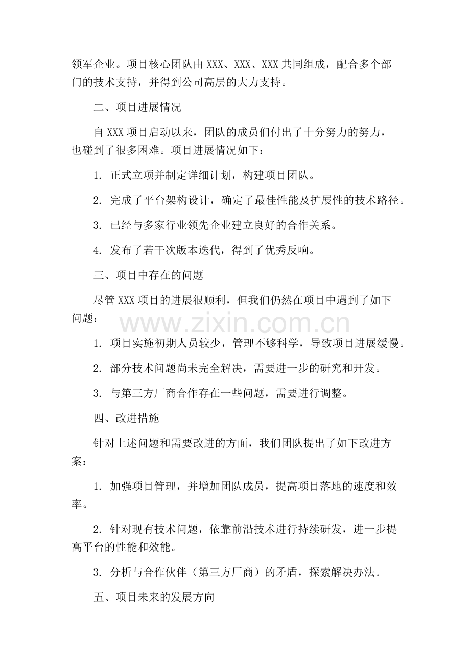 工作总结的报告格式及范文图片.docx_第2页