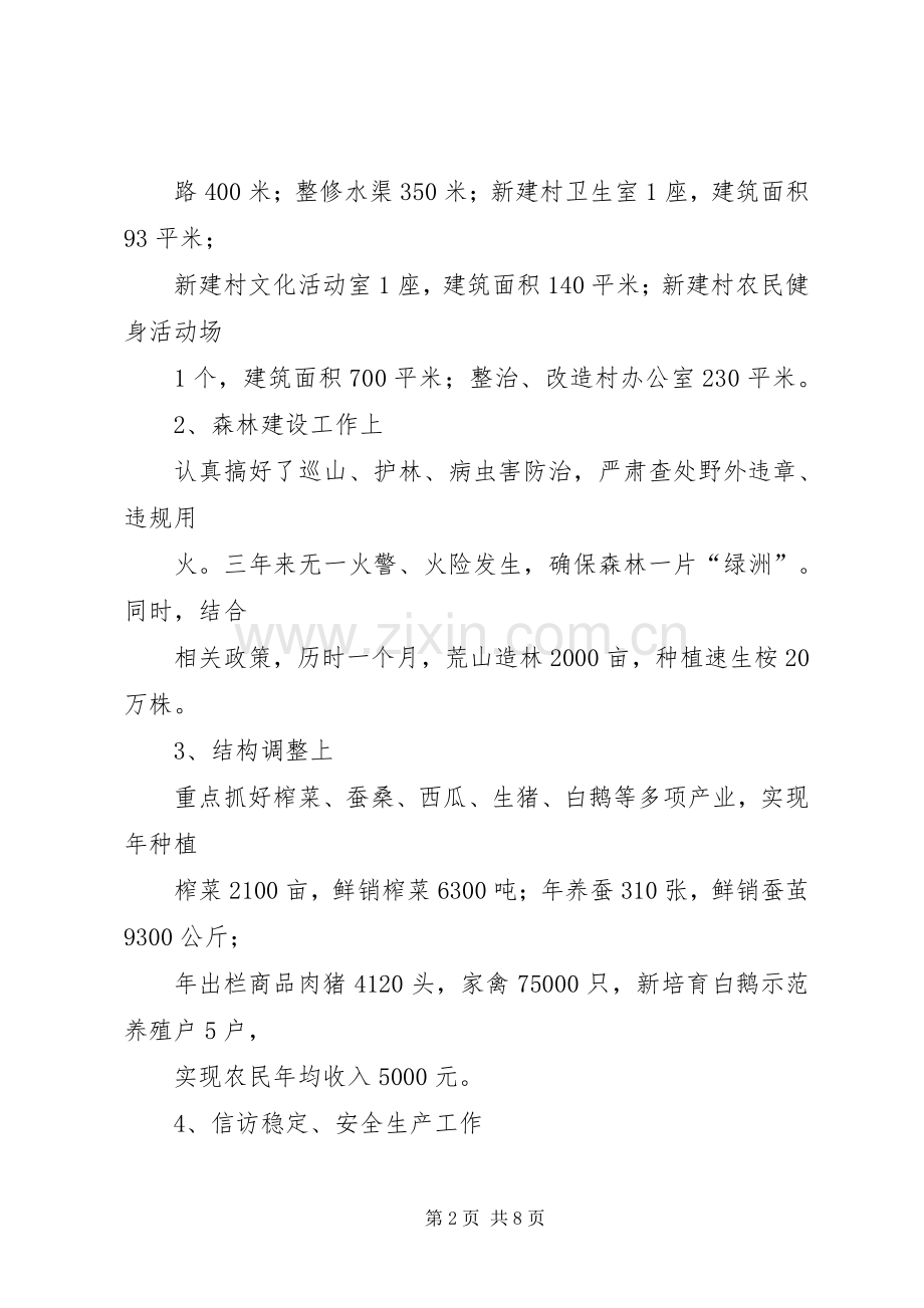 党支书竞选演讲稿.docx_第2页