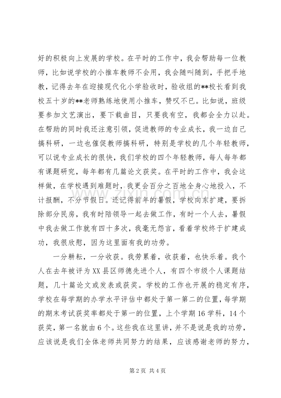 副校长竞聘演讲稿.docx_第2页