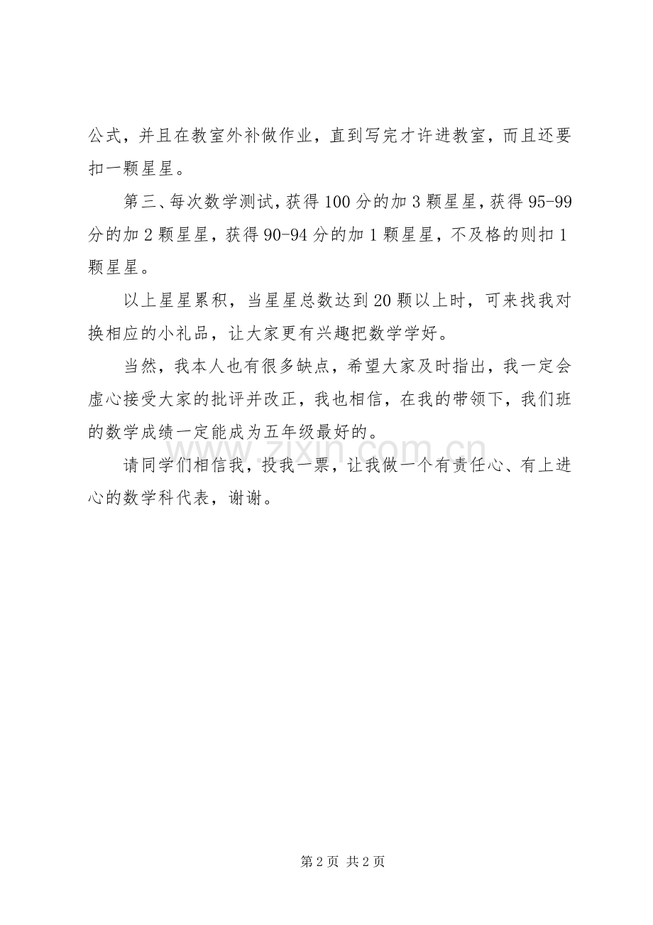 竞选数学科代表发言稿.docx_第2页