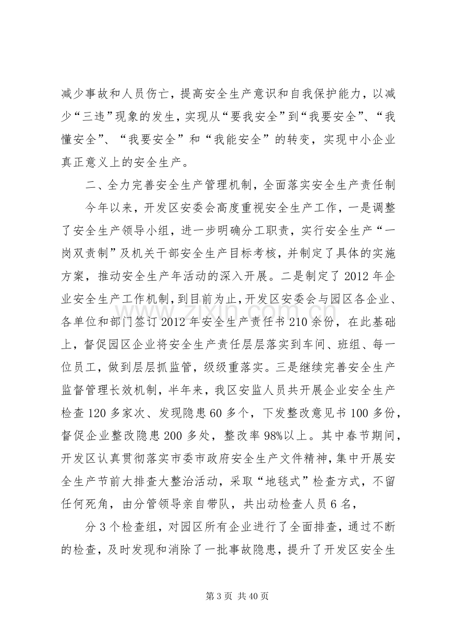 企业安全生产培训领导讲话稿.docx_第3页